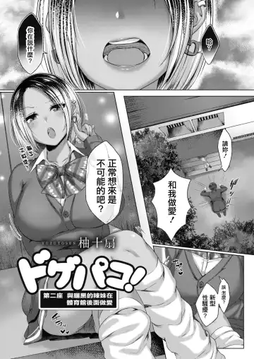 [Yuzuto Sen] Yuzuto Sen柚十扇   Dogepako + Tokusouban Tokuten Fumajime? Fuuki Iin To Fukushuu Ecchi Fhentai - Page 33