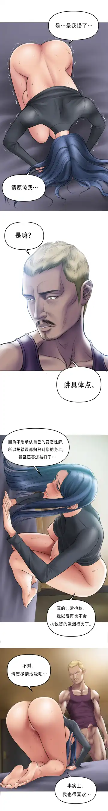 [Dr. Stein] Smoking Hypnosis S1 吸烟洗脑第一季（中文） Fhentai - Page 78