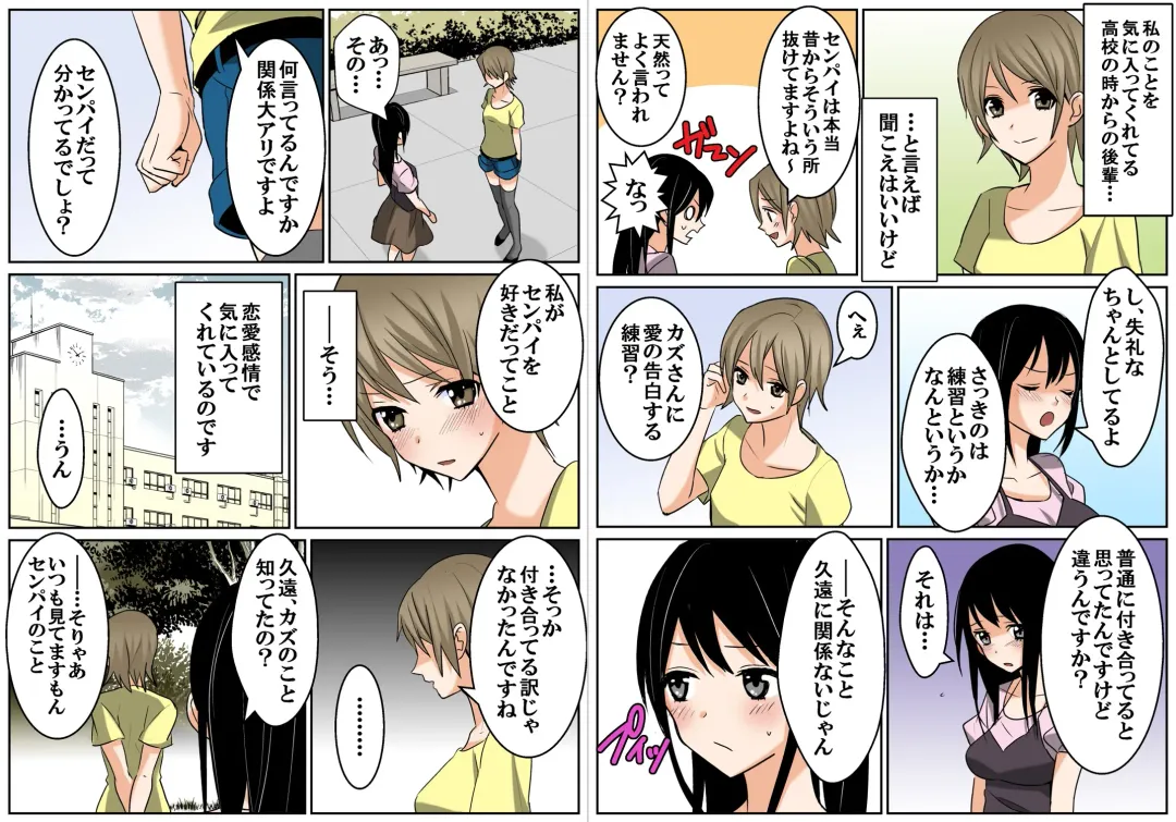 真性レズの後輩娘を彼氏に寝取らせてみた Fhentai - Page 4