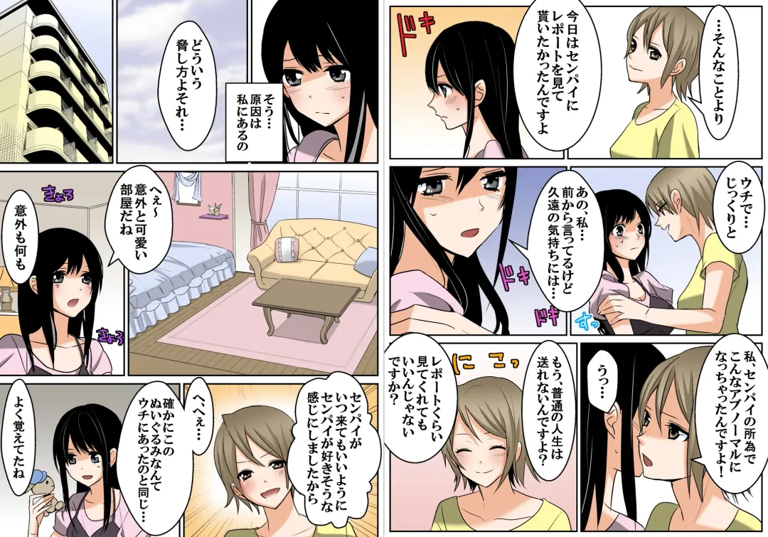 真性レズの後輩娘を彼氏に寝取らせてみた Fhentai - Page 5