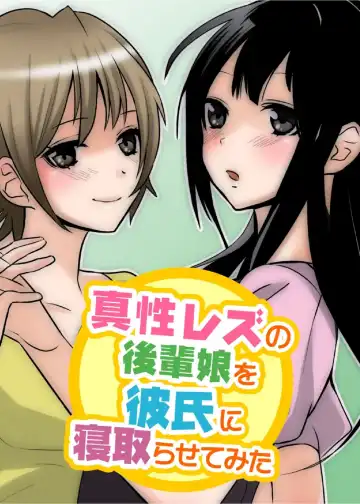 Read 真性レズの後輩娘を彼氏に寝取らせてみた - Fhentai