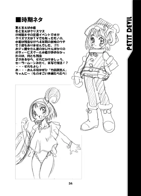 PETIT DEVIL CD Fhentai - Page 58