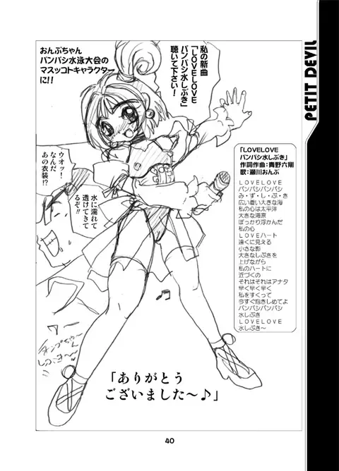 PETIT DEVIL CD Fhentai - Page 64