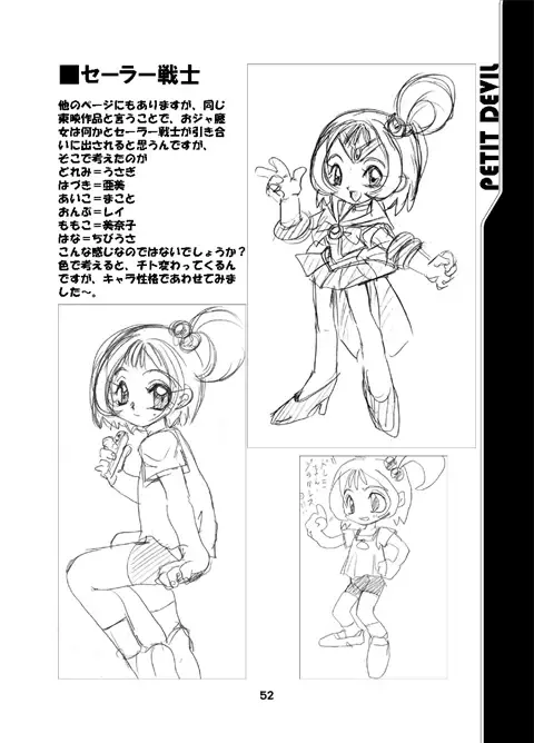 PETIT DEVIL CD Fhentai - Page 76