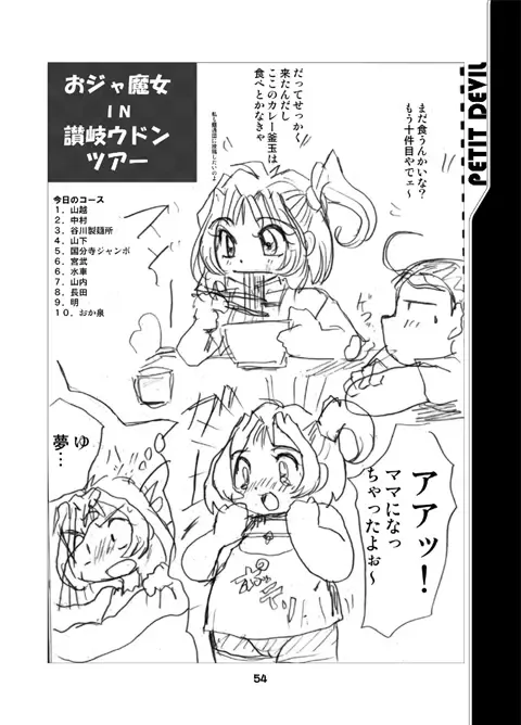 PETIT DEVIL CD Fhentai - Page 78