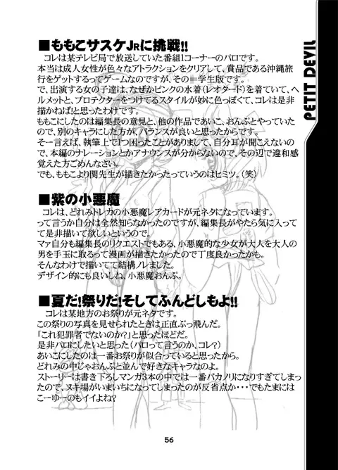 PETIT DEVIL CD Fhentai - Page 80