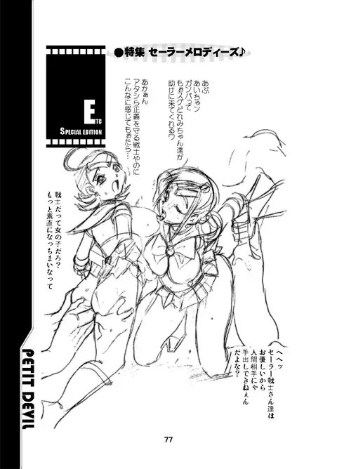 PETIT DEVIL CD Fhentai - Page 89