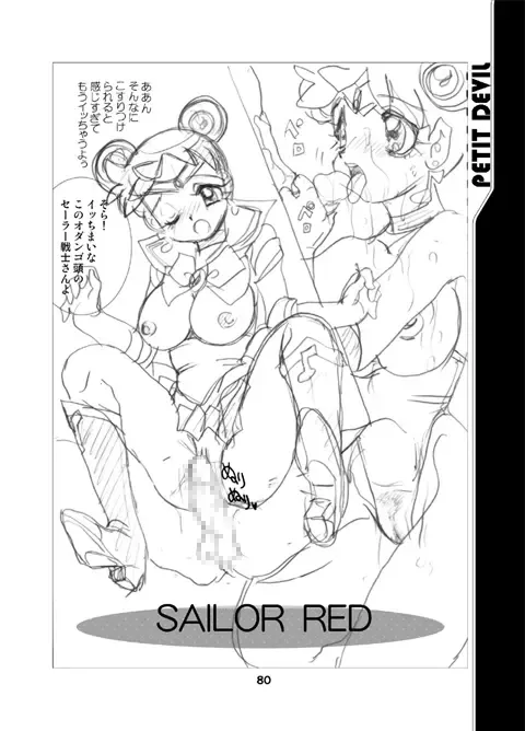 PETIT DEVIL CD Fhentai - Page 92