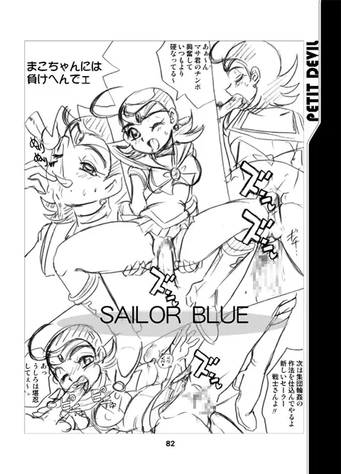 PETIT DEVIL CD Fhentai - Page 94