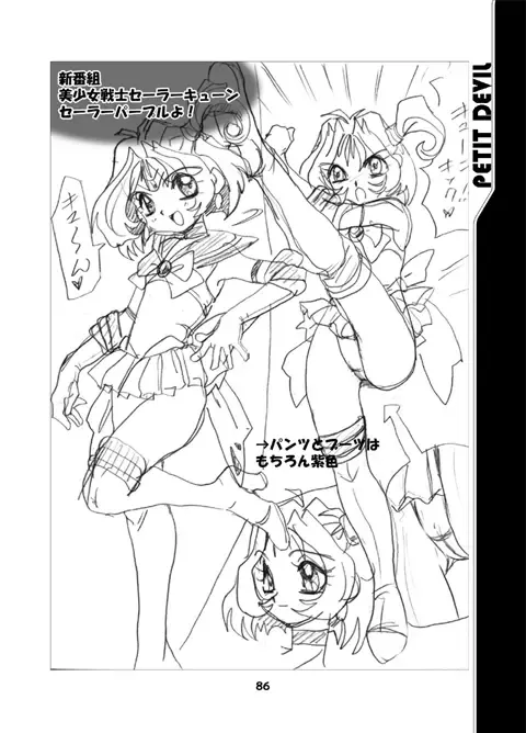 PETIT DEVIL CD Fhentai - Page 98