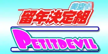 Read PETIT DEVIL CD - Fhentai