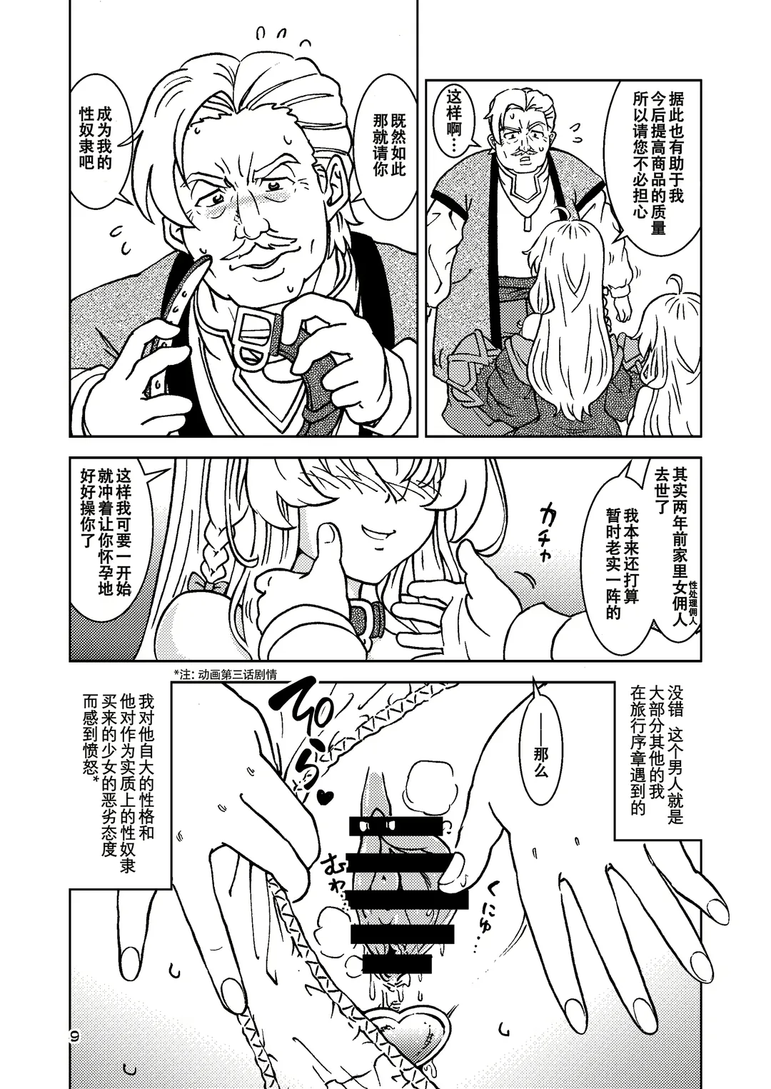 [Madako] Tabitabi Nikki ni wa Shirusenakatta Koto. 5 Fhentai - Page 10