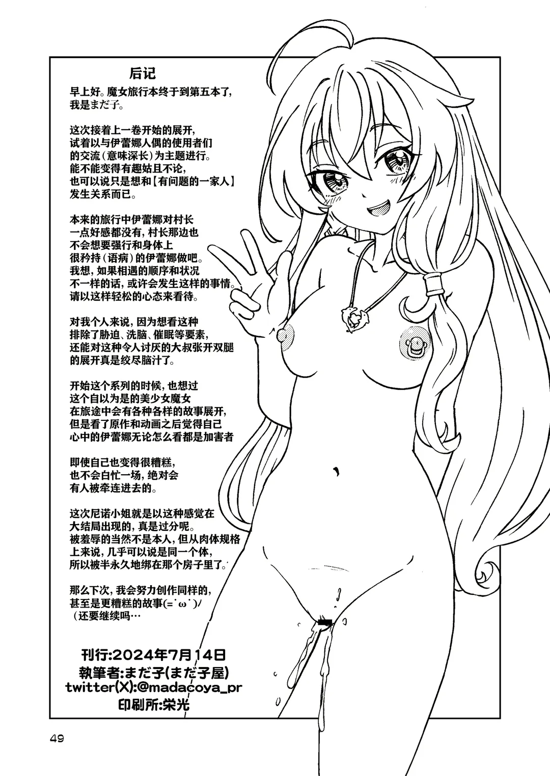 [Madako] Tabitabi Nikki ni wa Shirusenakatta Koto. 5 Fhentai - Page 50