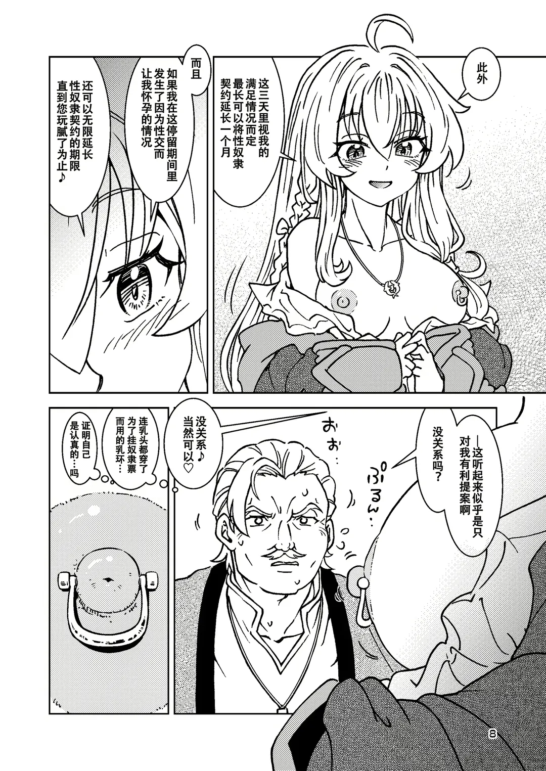 [Madako] Tabitabi Nikki ni wa Shirusenakatta Koto. 5 Fhentai - Page 9