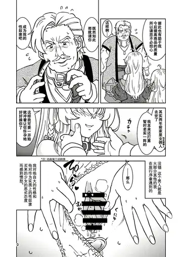 [Madako] Tabitabi Nikki ni wa Shirusenakatta Koto. 5 Fhentai - Page 10