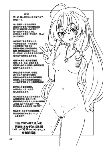 [Madako] Tabitabi Nikki ni wa Shirusenakatta Koto. 5 Fhentai - Page 50