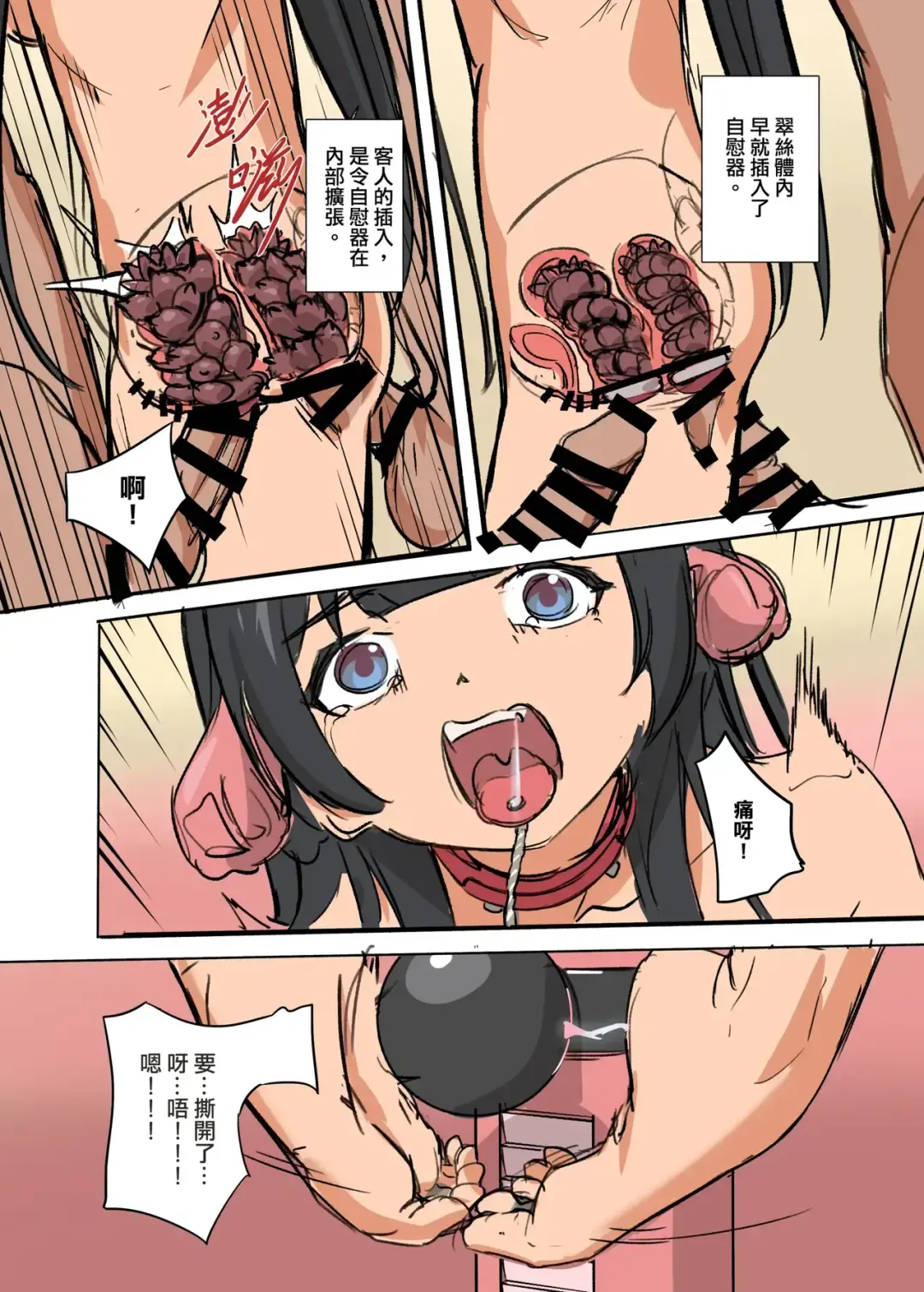 [Jk-kun] 翠丝-足电球与忏悔十字架 Fhentai - Page 7