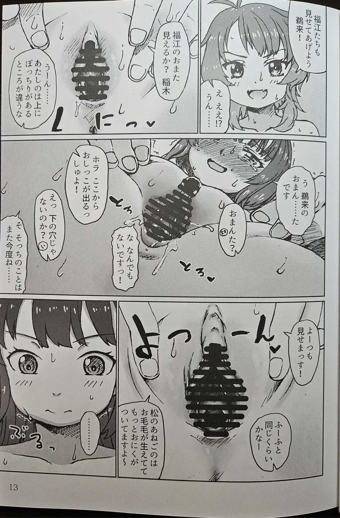 [Arimura Yuu] いなぎ・ふーふのかんげーかい! Fhentai - Page 12