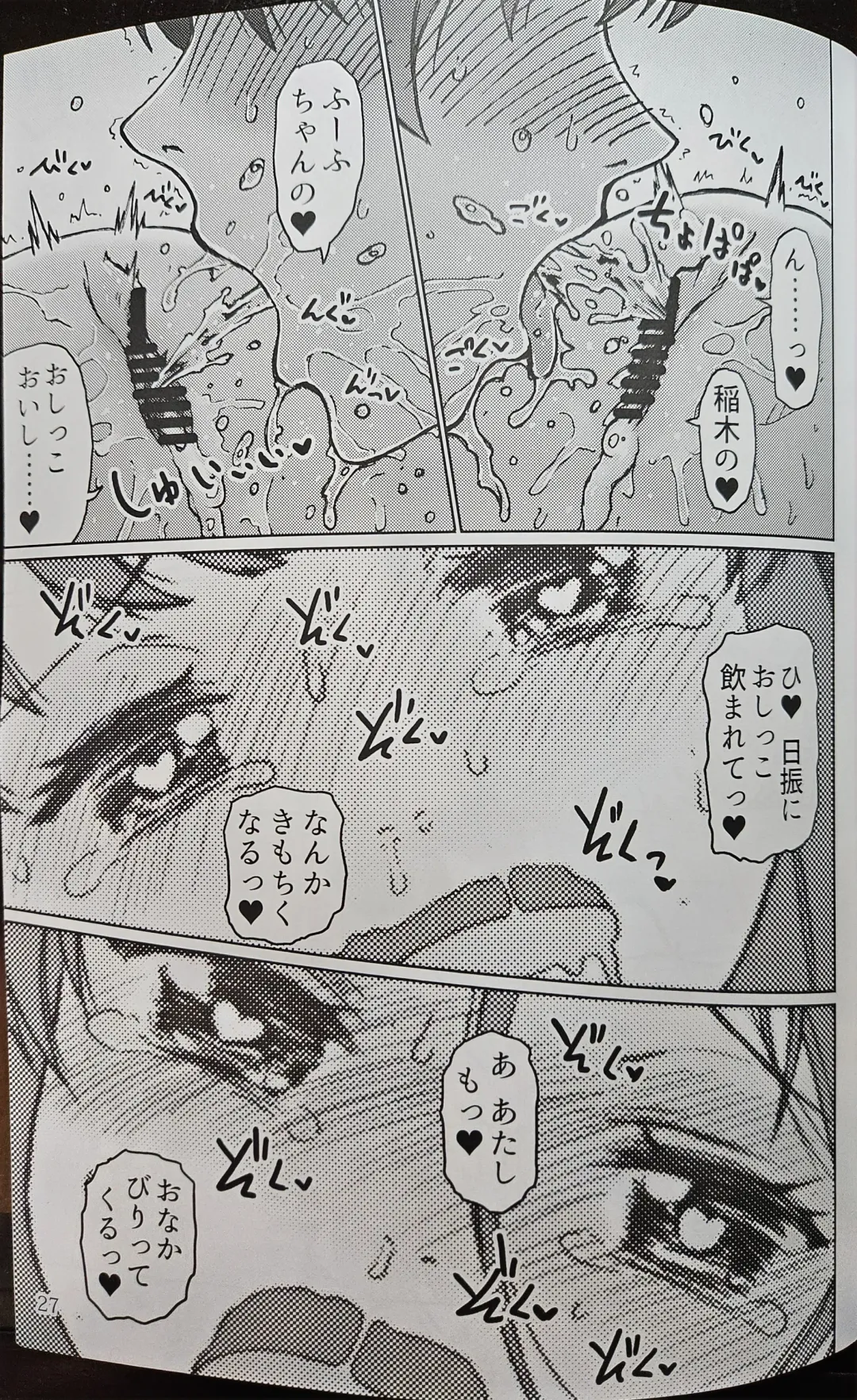 [Arimura Yuu] いなぎ・ふーふのかんげーかい! Fhentai - Page 26