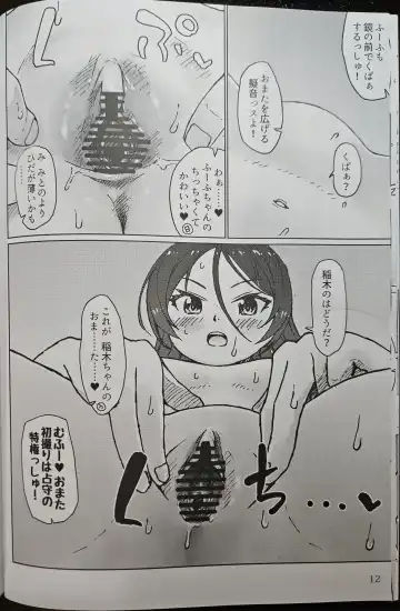 [Arimura Yuu] いなぎ・ふーふのかんげーかい! Fhentai - Page 11