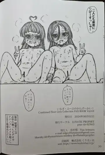 [Arimura Yuu] いなぎ・ふーふのかんげーかい! Fhentai - Page 29