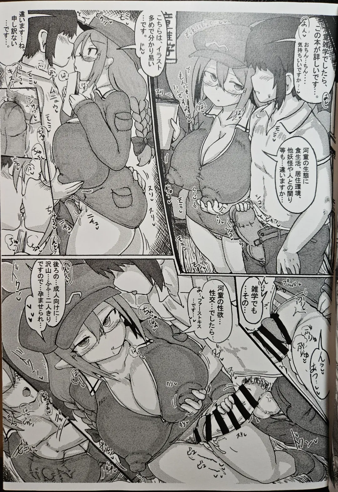 [Okiraku Nic] 眼鏡モブ河童娘と中出しH Fhentai - Page 5