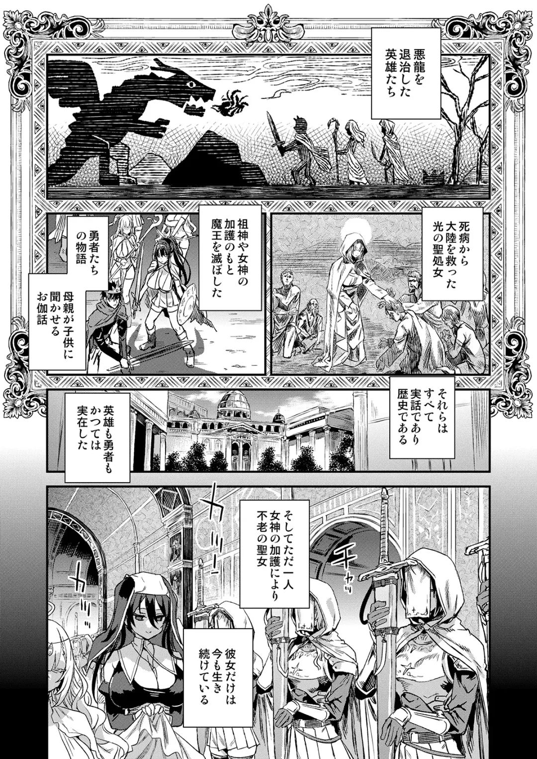 [Asanagi] 千年生き続けた女神代行者 Fhentai - Page 2