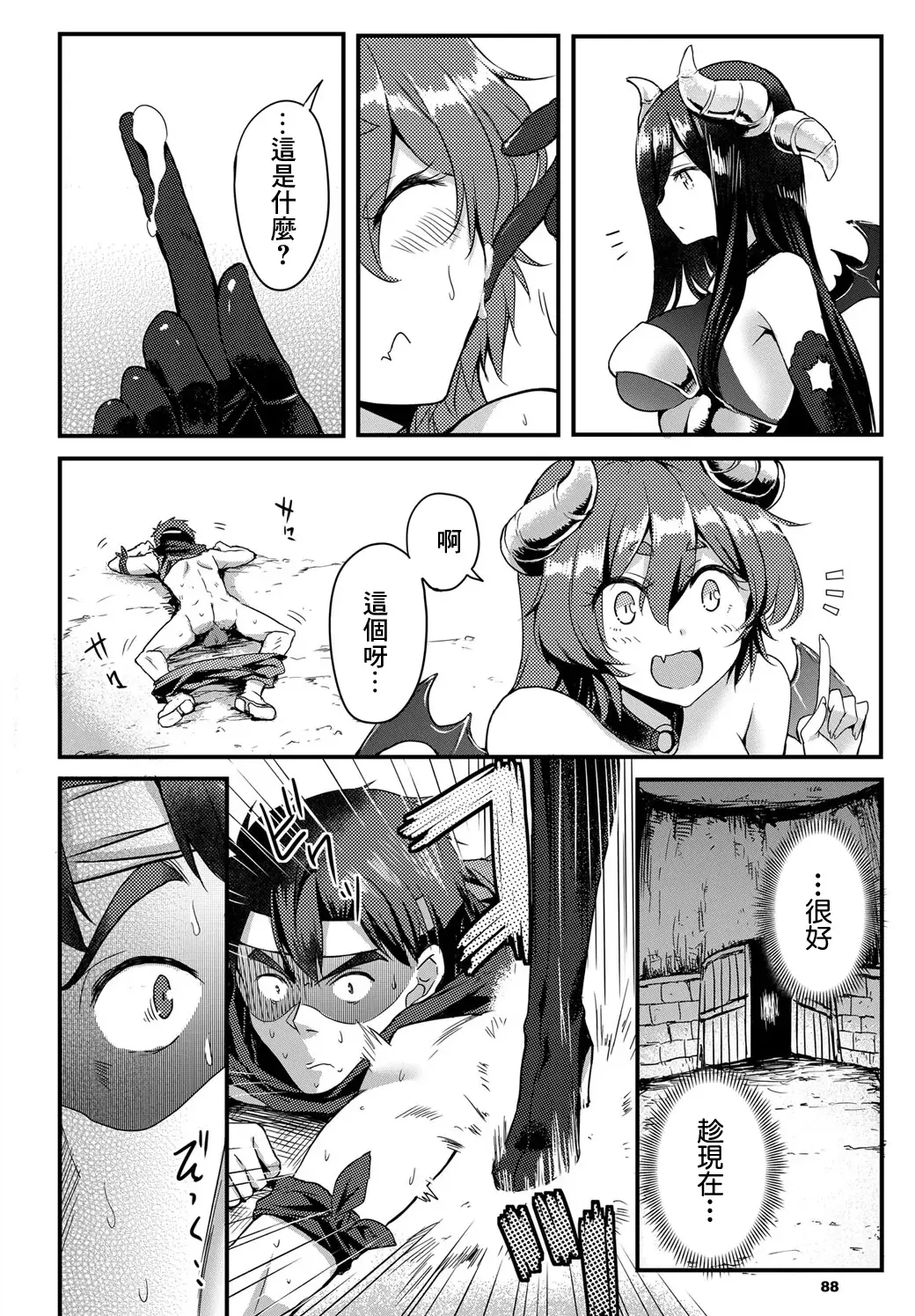 [Kame Burning] Dungeon Monsters demo Koi ga Shitai Kouhen Fhentai - Page 2