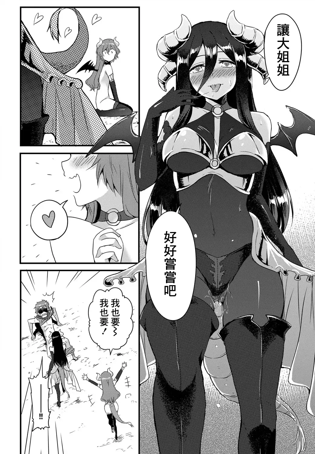 [Kame Burning] Dungeon Monsters demo Koi ga Shitai Kouhen Fhentai - Page 4