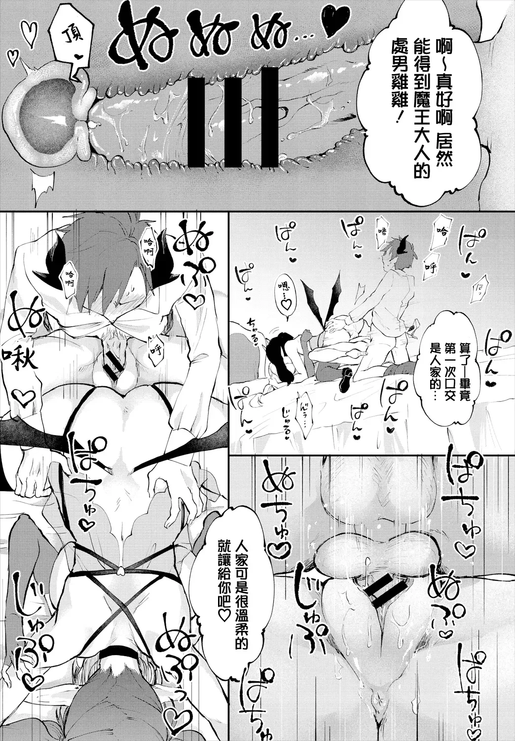 [Suetsugu] Shin Maou-sama, Banzai!   | 魔王大人，万岁！ Fhentai - Page 17