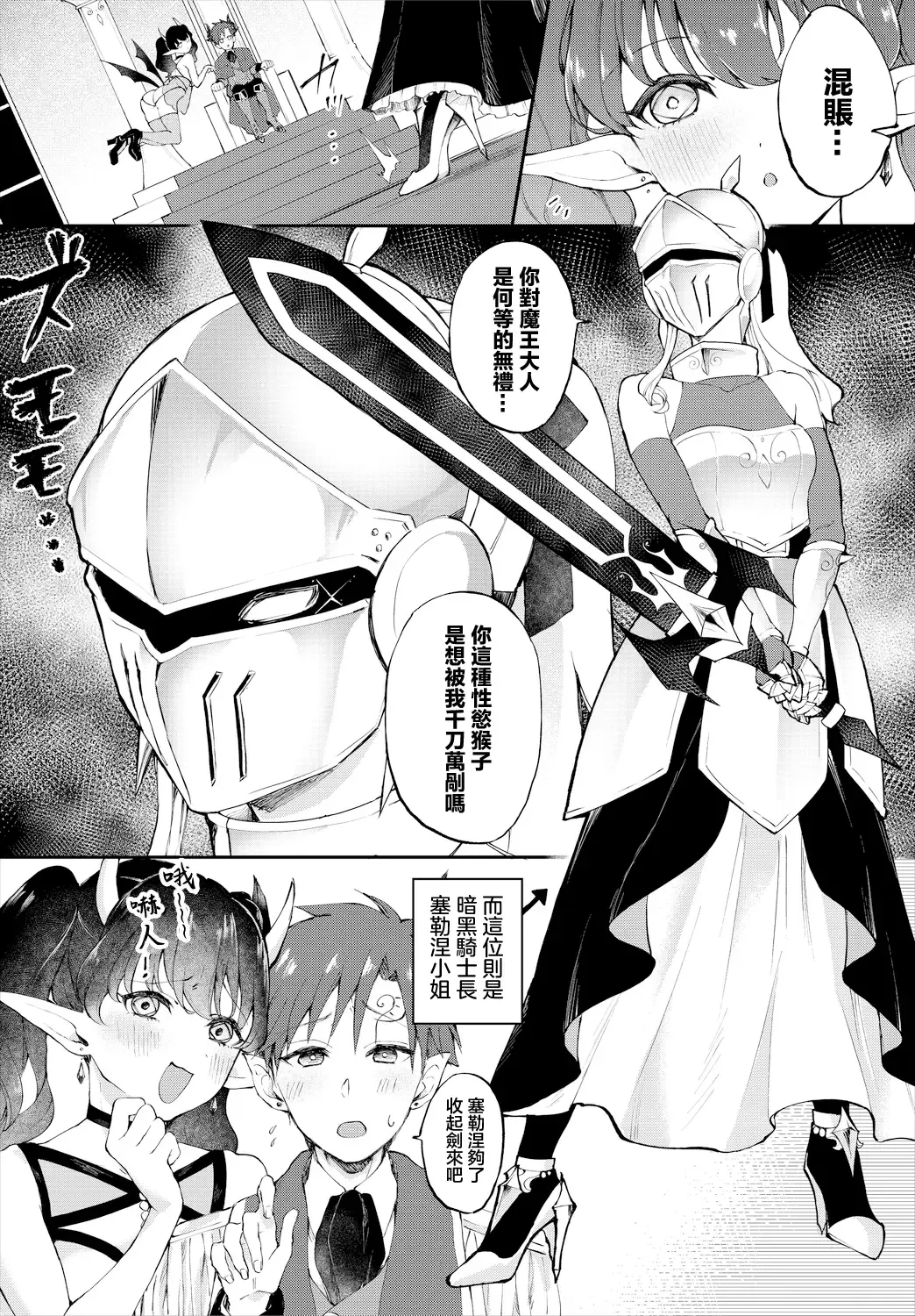 [Suetsugu] Shin Maou-sama, Banzai!   | 魔王大人，万岁！ Fhentai - Page 2