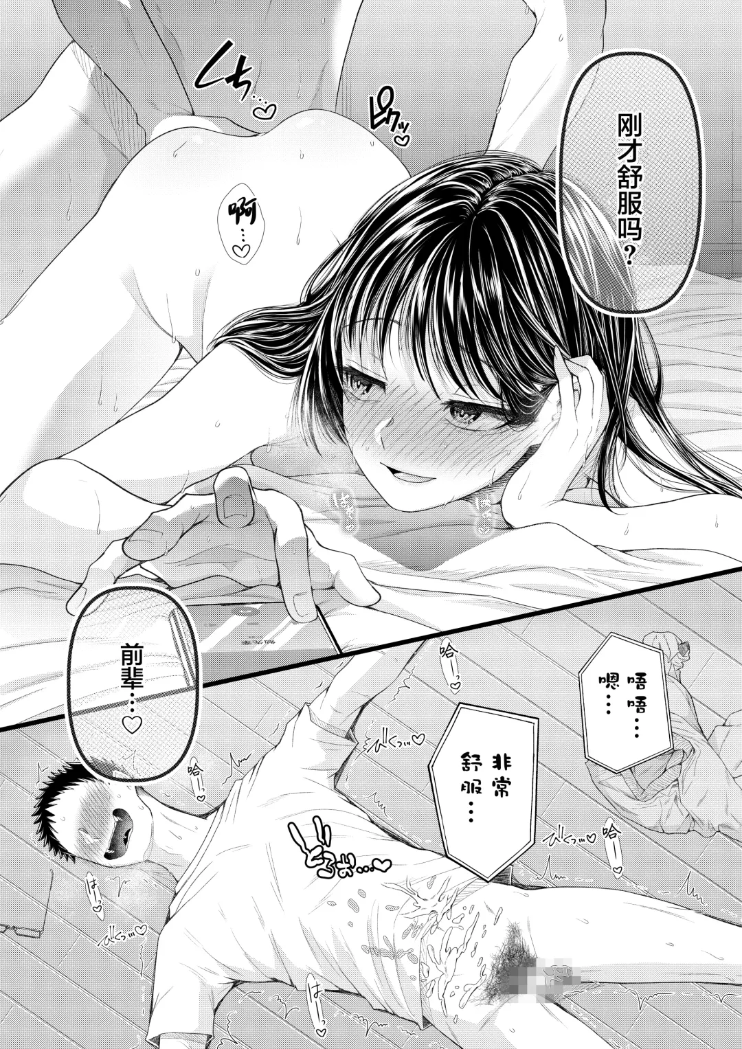 [Denchi] Yuutousei Danshi no Otoshikata ~Natsuyasumi~ Fhentai - Page 16