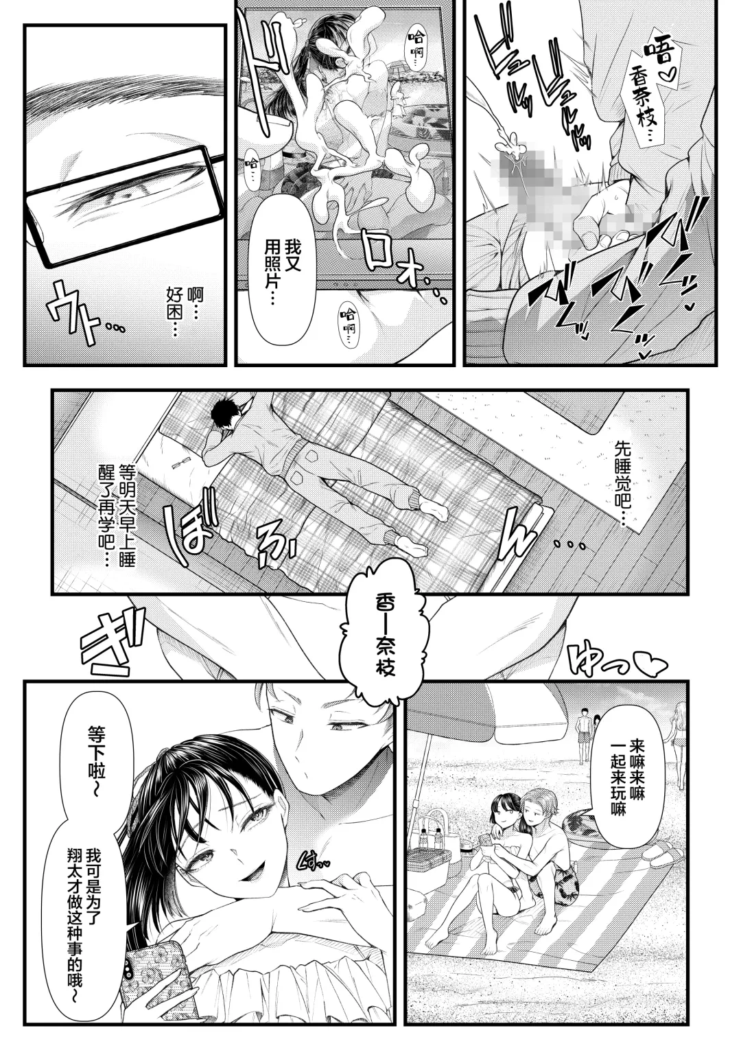 [Denchi] Yuutousei Danshi no Otoshikata ~Natsuyasumi~ Fhentai - Page 4