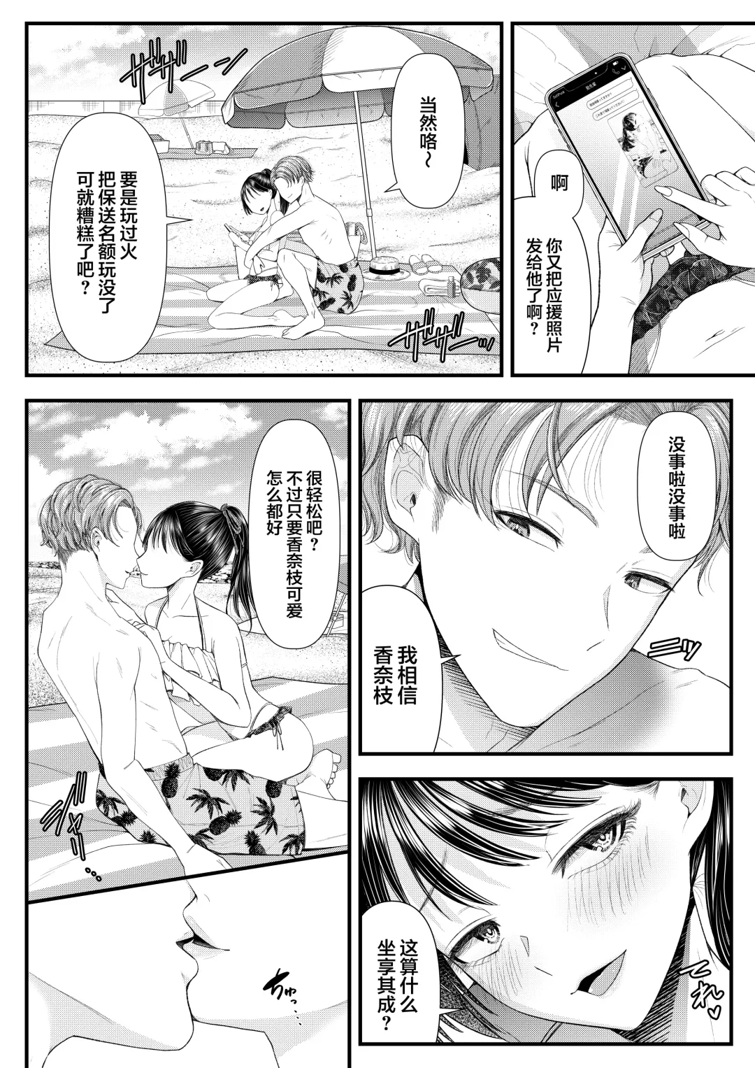 [Denchi] Yuutousei Danshi no Otoshikata ~Natsuyasumi~ Fhentai - Page 5