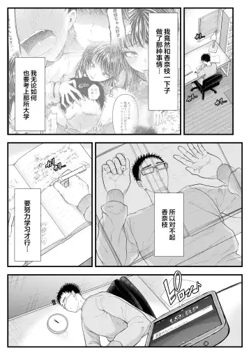 [Denchi] Yuutousei Danshi no Otoshikata ~Natsuyasumi~ Fhentai - Page 2