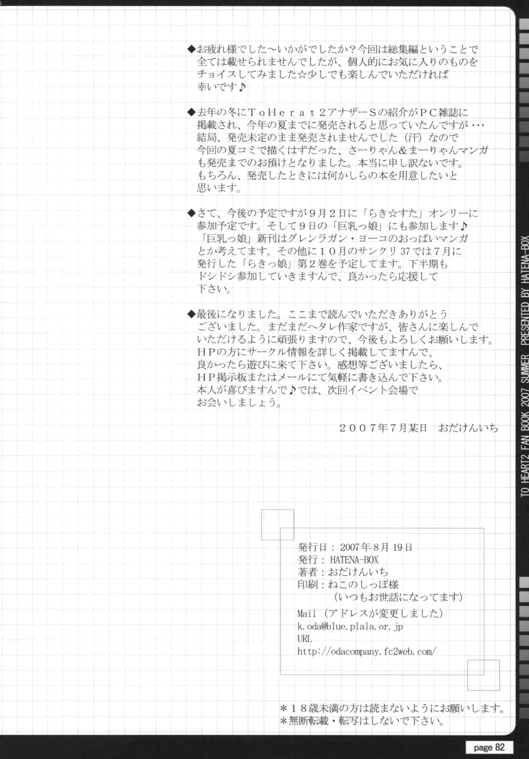 [Oda Kenichi] TH2 ANTHLOGY Fhentai - Page 81