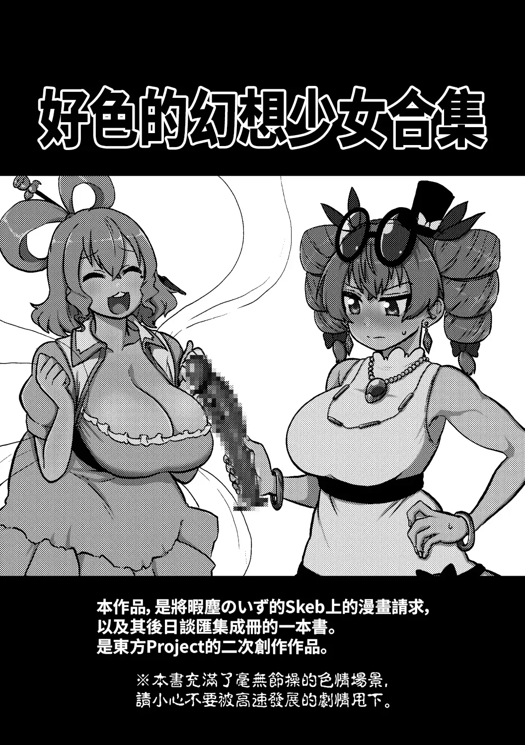 [Himajin No Izu] skeb na Gensou Shoujo Shuu Fhentai - Page 3