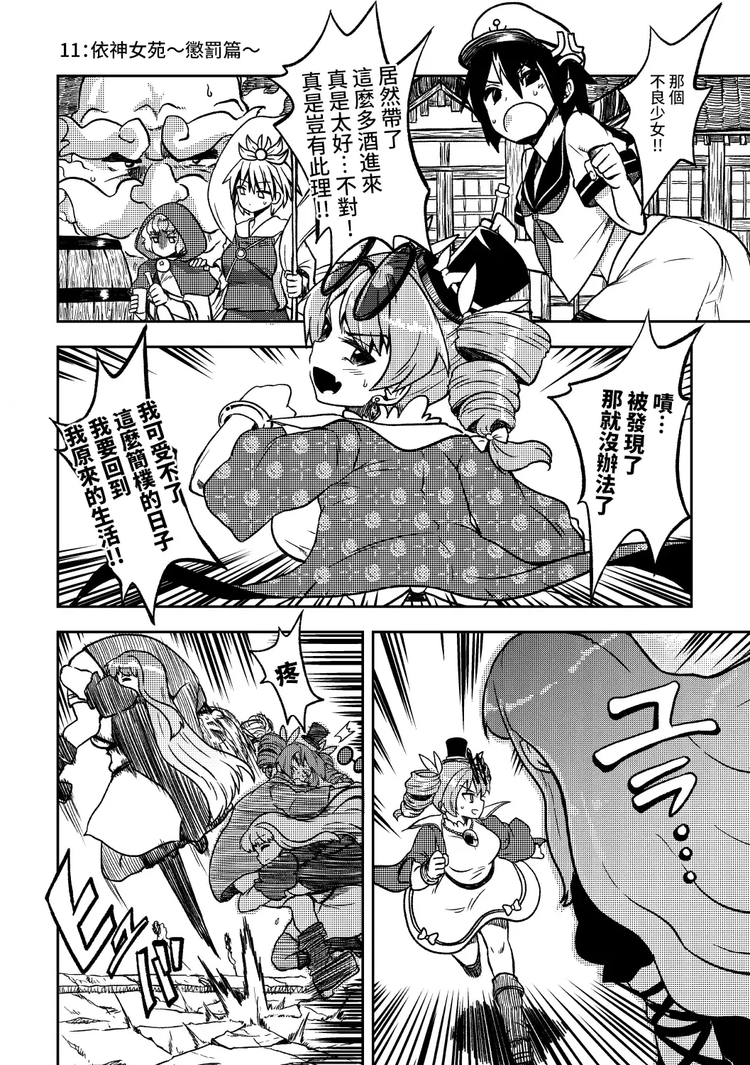 [Himajin No Izu] skeb na Gensou Shoujo Shuu Fhentai - Page 64