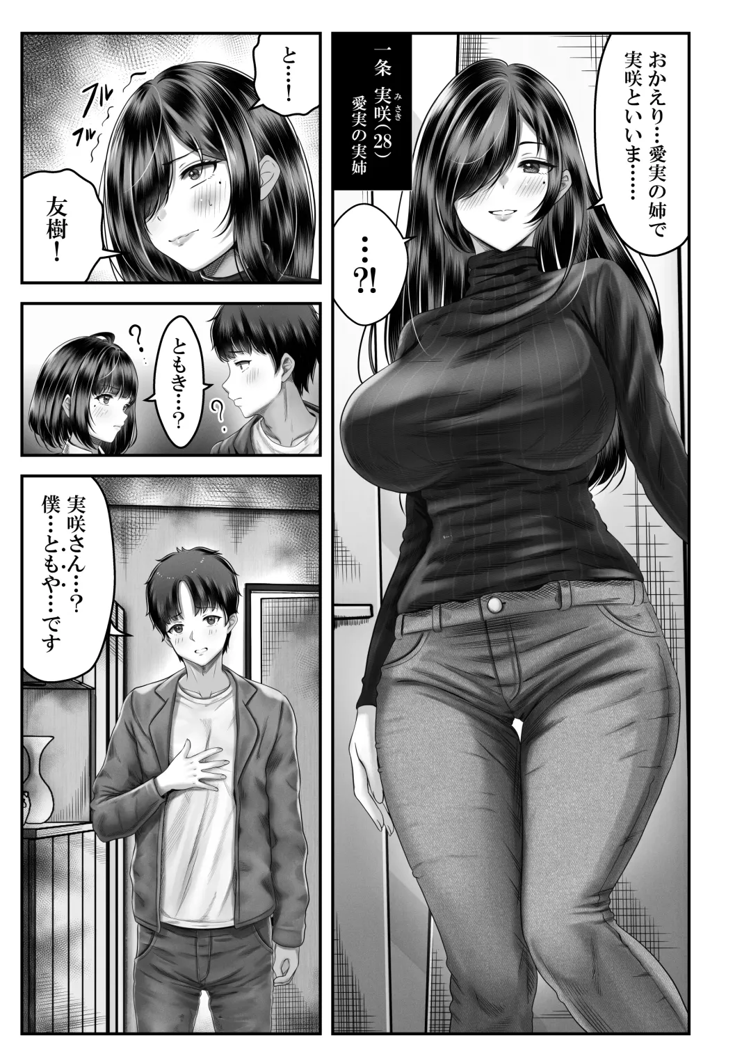 [Norino] Sono Toshi no Hanareta Kurokami Shimai to O〇ko suru Hanashi Fhentai - Page 24