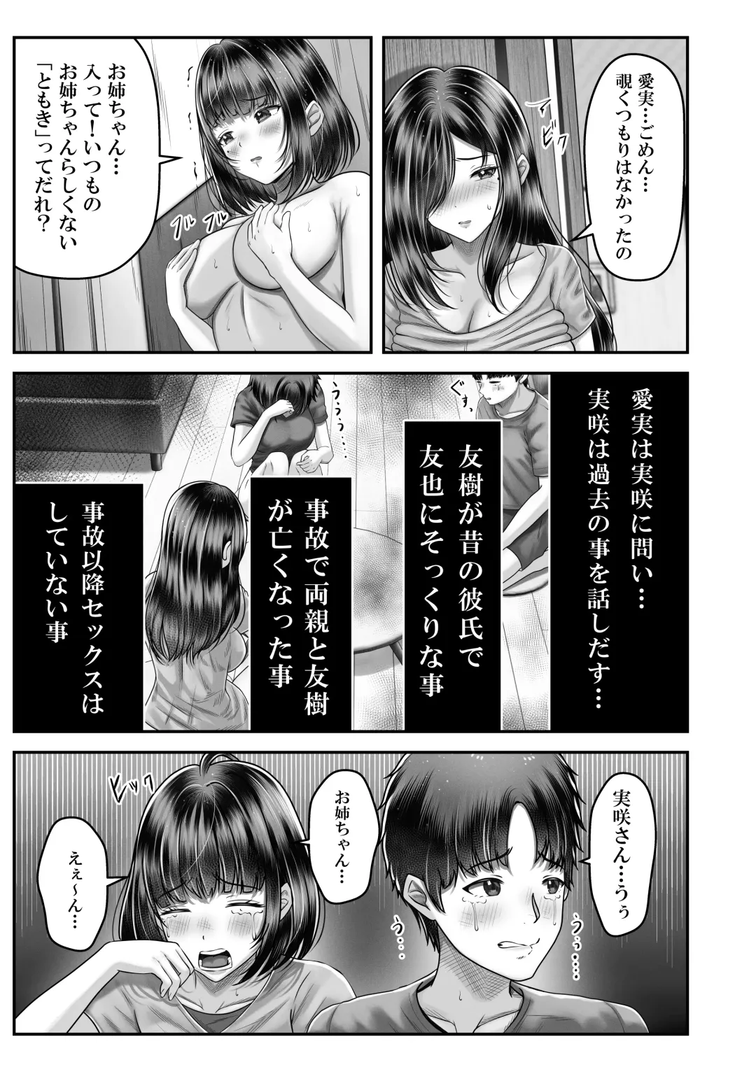 [Norino] Sono Toshi no Hanareta Kurokami Shimai to O〇ko suru Hanashi Fhentai - Page 30