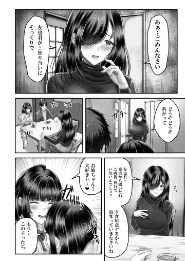 [Norino] Sono Toshi no Hanareta Kurokami Shimai to O〇ko suru Hanashi Fhentai - Page 25