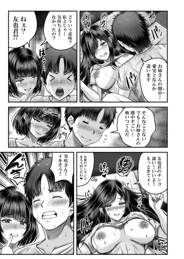 [Norino] Sono Toshi no Hanareta Kurokami Shimai to O〇ko suru Hanashi Fhentai - Page 34