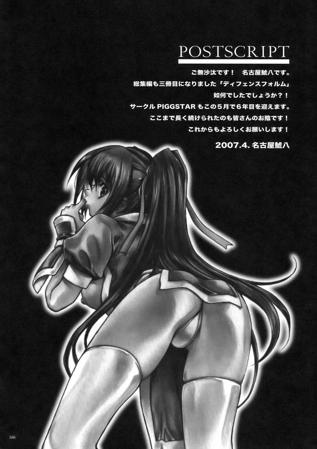 [Nagoya Shachihachi] DEFENSEFORM Fhentai - Page 154