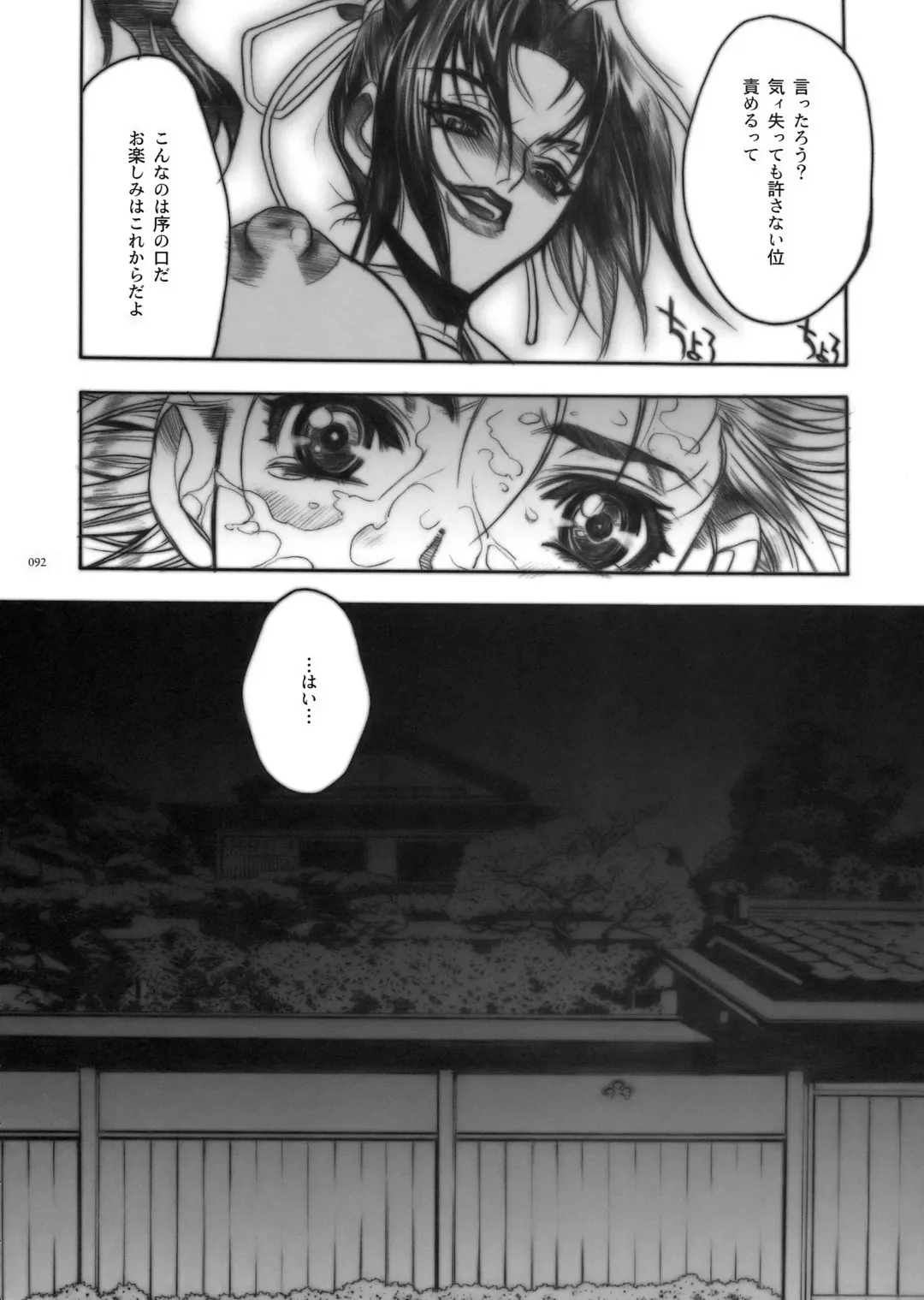 [Nagoya Shachihachi] DEFENSEFORM Fhentai - Page 82