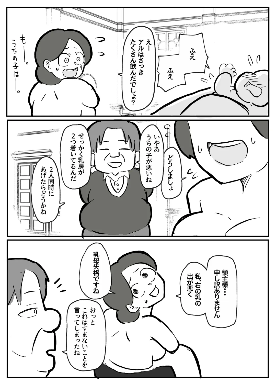 [Otto] 御曹司に犯される乳母 Fhentai - Page 2