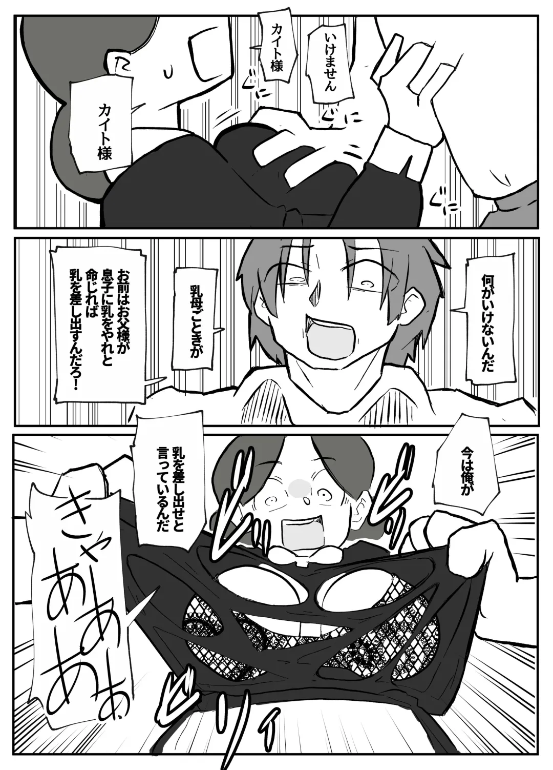 [Otto] 御曹司に犯される乳母 Fhentai - Page 21