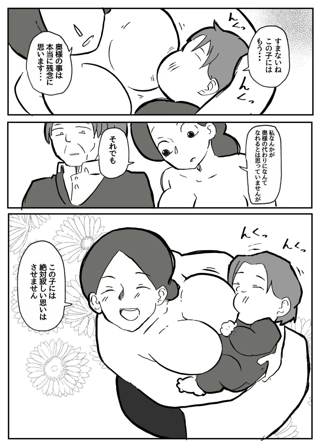 [Otto] 御曹司に犯される乳母 Fhentai - Page 3