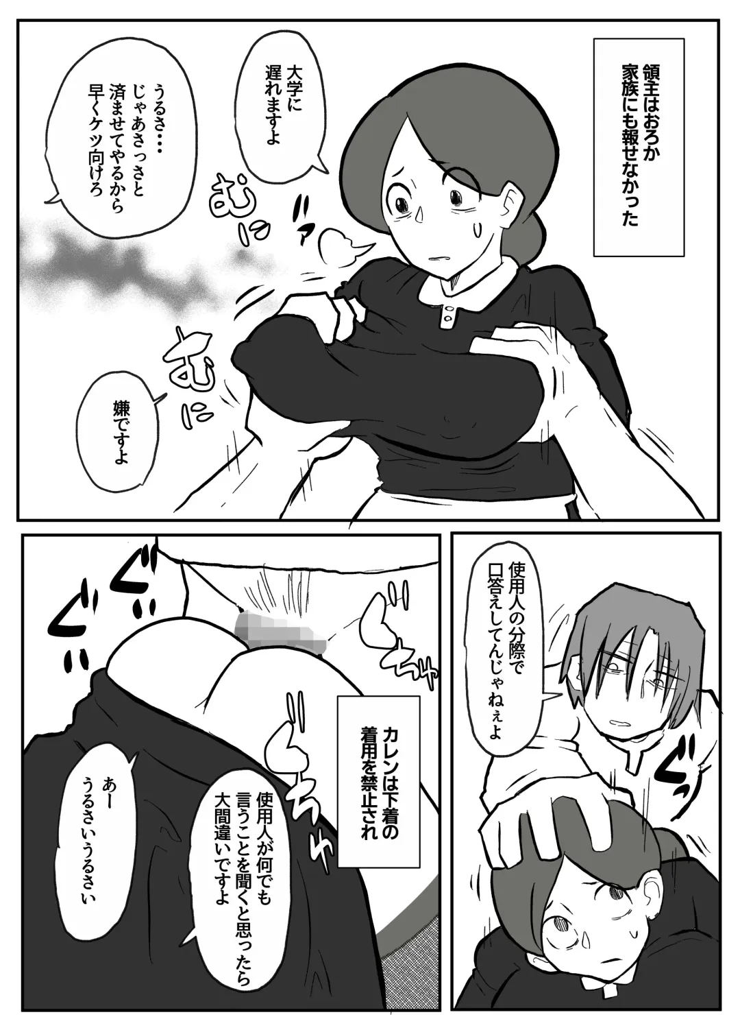 [Otto] 御曹司に犯される乳母 Fhentai - Page 33
