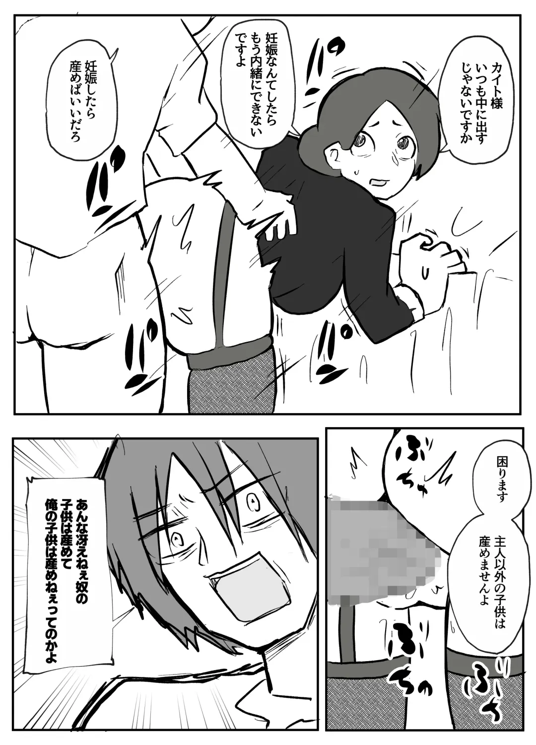 [Otto] 御曹司に犯される乳母 Fhentai - Page 35