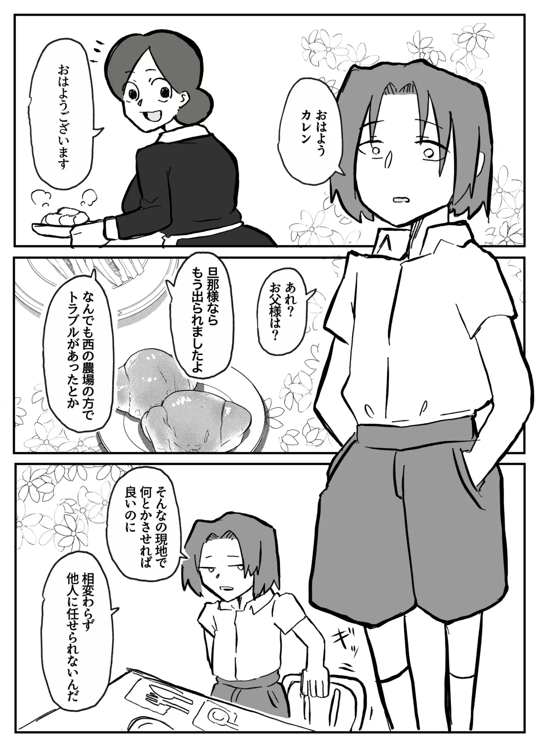 [Otto] 御曹司に犯される乳母 Fhentai - Page 9
